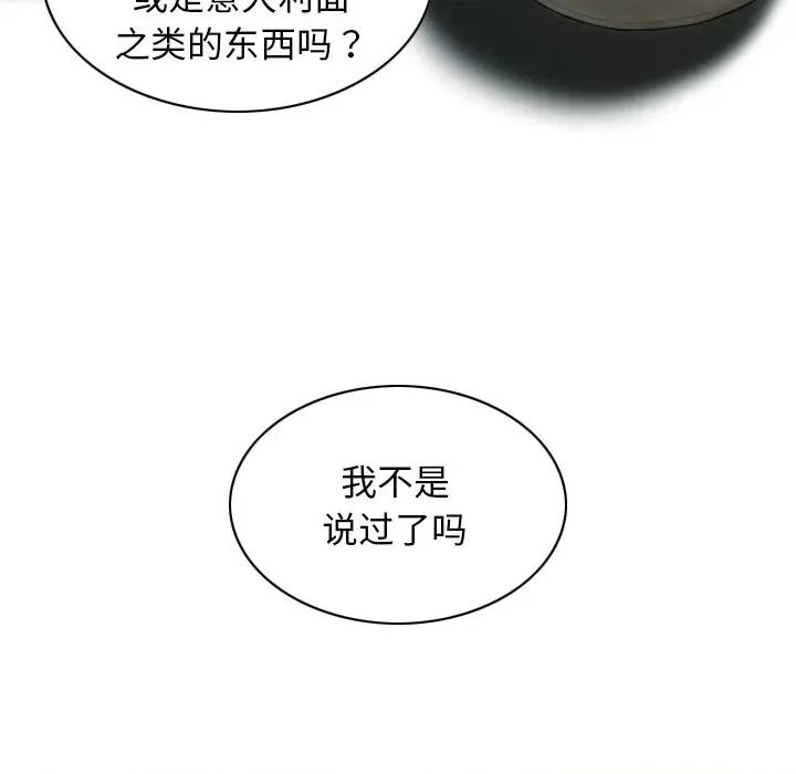 不可抗拒的吸引 不可抗拒的吸引-不可抗拒的吸引 第37话 第96页
