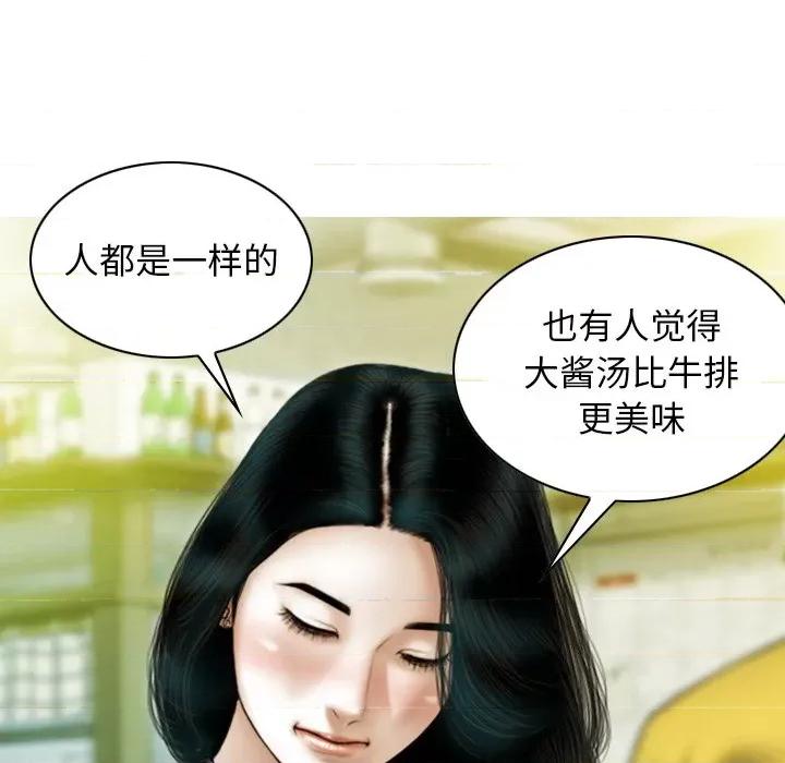 不可抗拒的吸引 不可抗拒的吸引-不可抗拒的吸引 第37话 第97页
