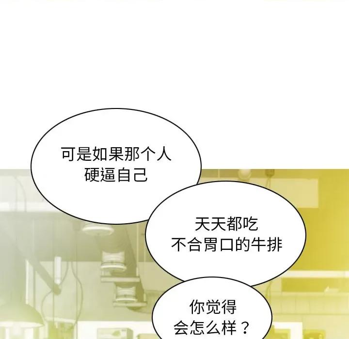 不可抗拒的吸引 不可抗拒的吸引-不可抗拒的吸引 第37话 第99页