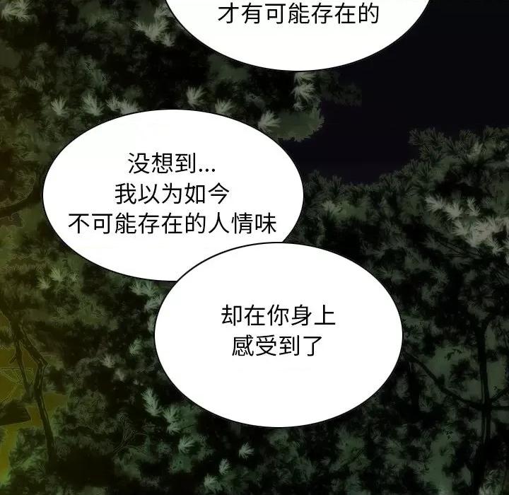 不可抗拒的吸引 不可抗拒的吸引-不可抗拒的吸引 第37话 第124页