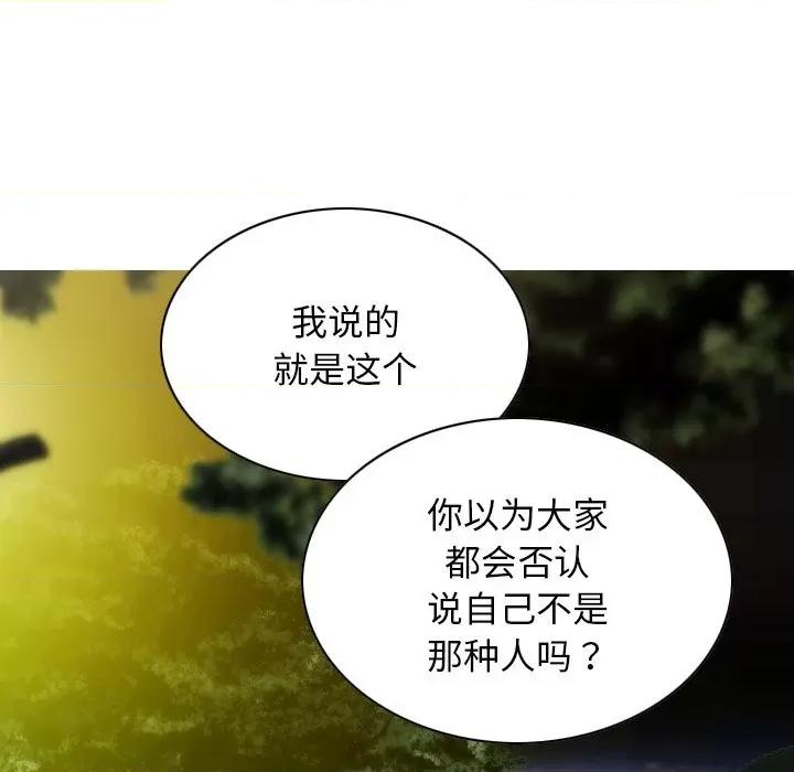 不可抗拒的吸引 不可抗拒的吸引-不可抗拒的吸引 第37话 第131页