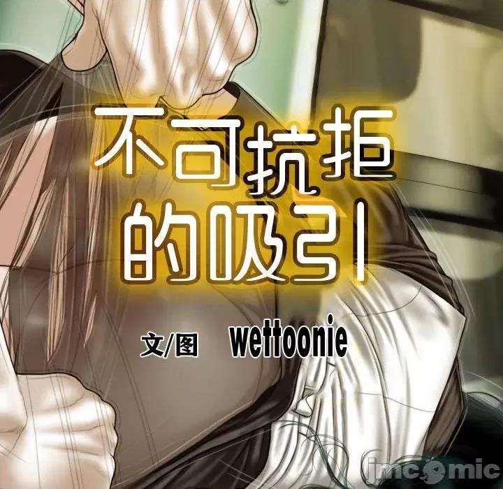 不可抗拒的吸引 不可抗拒的吸引-不可抗拒的吸引 第38话 第20页