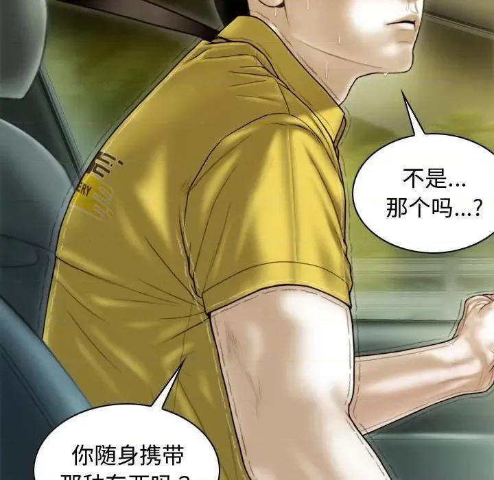 不可抗拒的吸引 不可抗拒的吸引-不可抗拒的吸引 第38话 第43页
