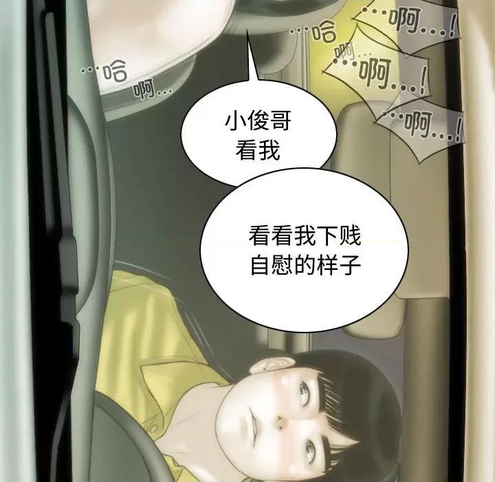 不可抗拒的吸引 不可抗拒的吸引-不可抗拒的吸引 第38话 第98页
