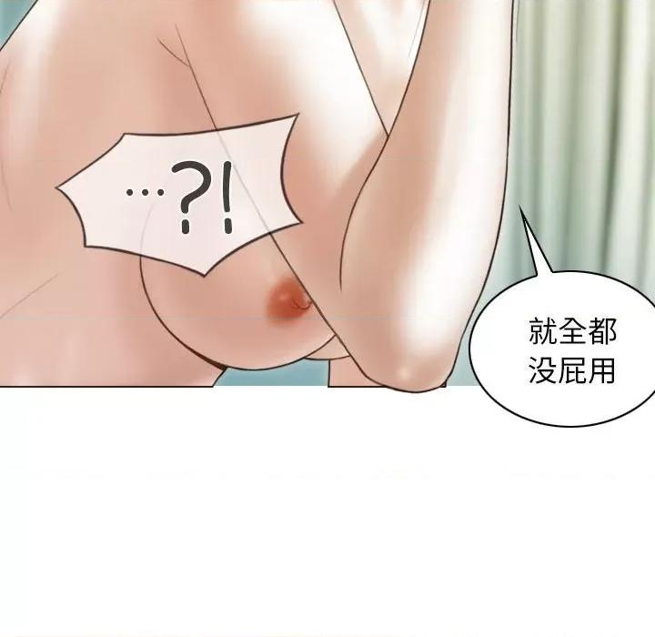 不可抗拒的吸引 不可抗拒的吸引-不可抗拒的吸引 第40话 第77页