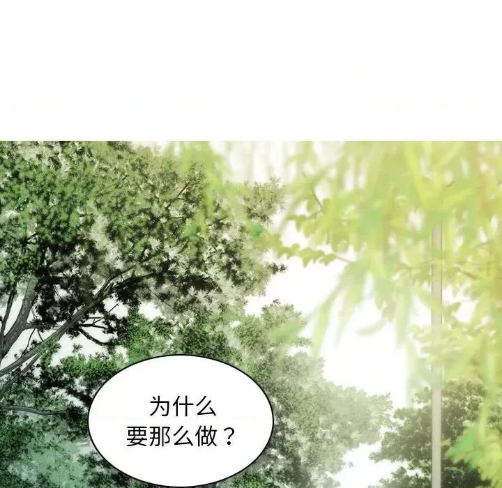 不可抗拒的吸引 不可抗拒的吸引-不可抗拒的吸引 第40话 第89页