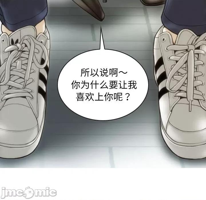 不可抗拒的吸引 不可抗拒的吸引-不可抗拒的吸引 第40话 第105页