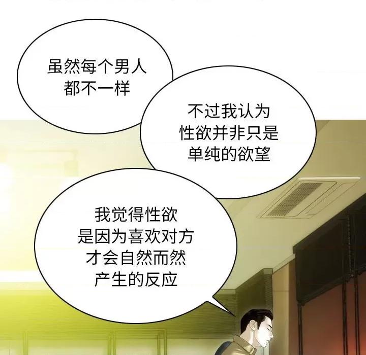 不可抗拒的吸引 不可抗拒的吸引-不可抗拒的吸引 第40话 第132页