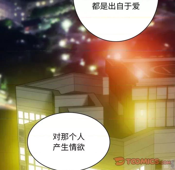 不可抗拒的吸引 不可抗拒的吸引-不可抗拒的吸引 第40话 第138页