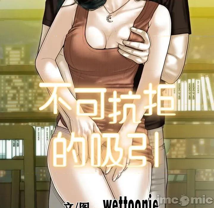 不可抗拒的吸引 不可抗拒的吸引-不可抗拒的吸引 第41话 第10页