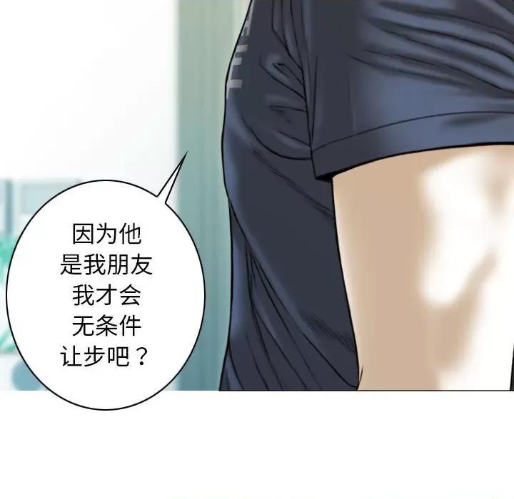 不可抗拒的吸引 不可抗拒的吸引-不可抗拒的吸引 第41话 第81页