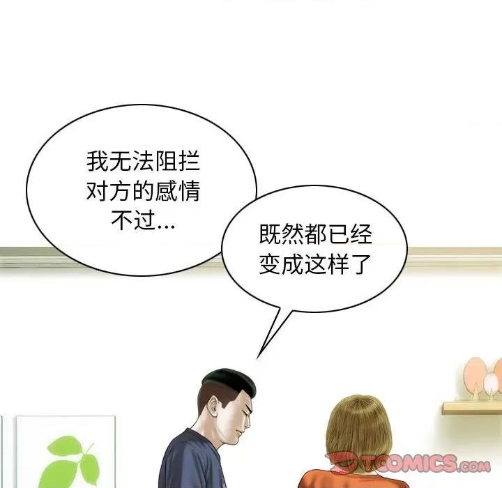 不可抗拒的吸引 不可抗拒的吸引-不可抗拒的吸引 第41话 第84页