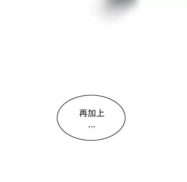不可抗拒的吸引 不可抗拒的吸引-不可抗拒的吸引 第41话 第86页