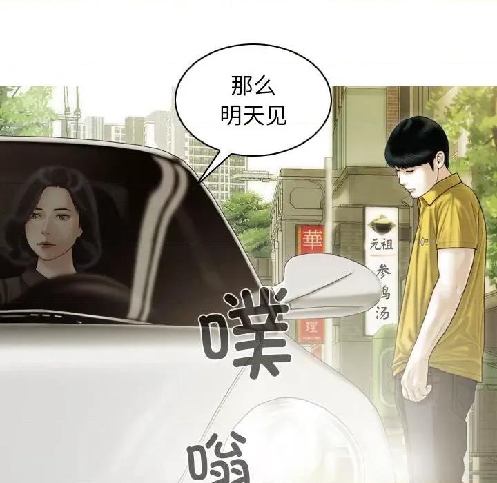 不可抗拒的吸引 不可抗拒的吸引-不可抗拒的吸引 第41话 第98页