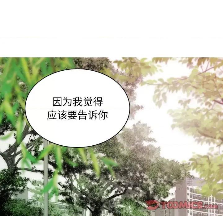 不可抗拒的吸引 不可抗拒的吸引-不可抗拒的吸引 第41话 第111页