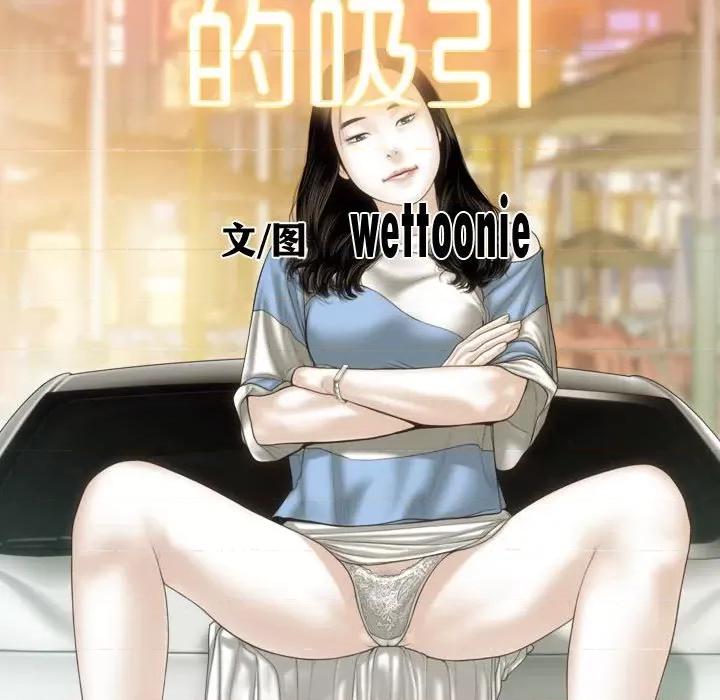 不可抗拒的吸引 不可抗拒的吸引-不可抗拒的吸引 第42话 第23页