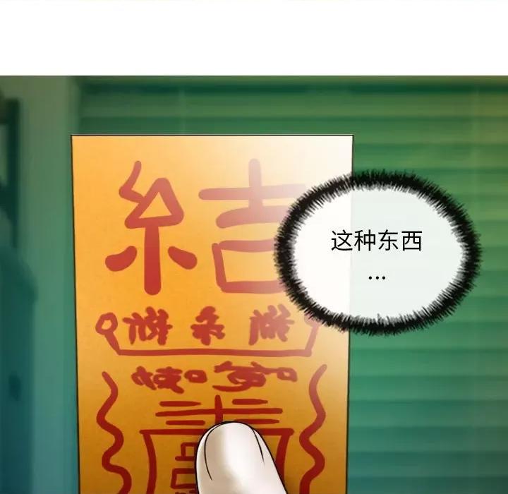 不可抗拒的吸引 不可抗拒的吸引-不可抗拒的吸引 第42话 第98页