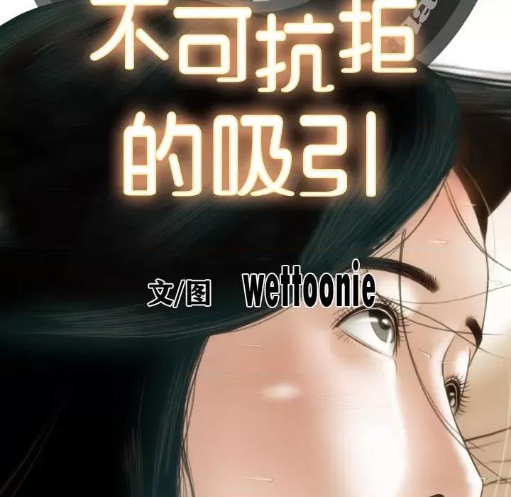 不可抗拒的吸引 不可抗拒的吸引-不可抗拒的吸引 第42话 第158页