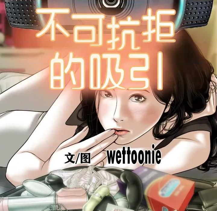 不可抗拒的吸引 不可抗拒的吸引-不可抗拒的吸引 第43话 第44页