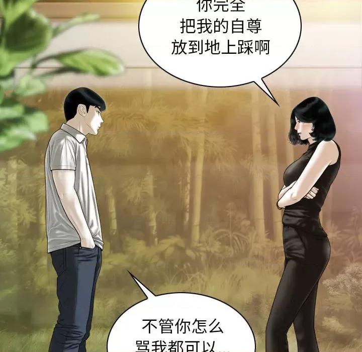 不可抗拒的吸引 不可抗拒的吸引-不可抗拒的吸引 第43话 第119页