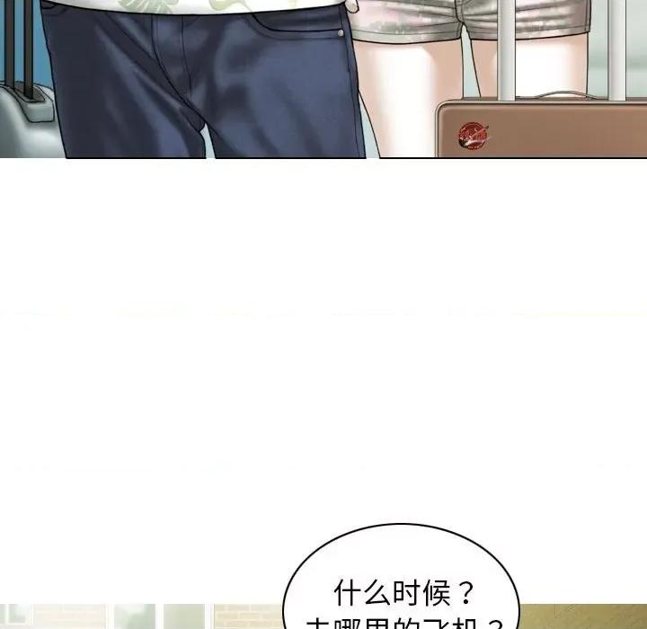 不可抗拒的吸引 不可抗拒的吸引-不可抗拒的吸引 第43话 第144页