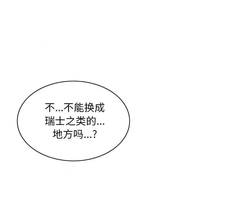 不可抗拒的吸引 不可抗拒的吸引-不可抗拒的吸引 第43话 第153页