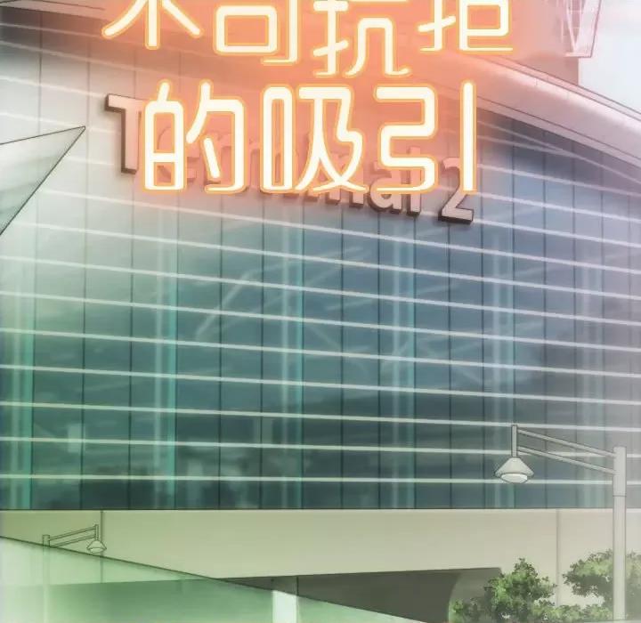 不可抗拒的吸引 不可抗拒的吸引-不可抗拒的吸引 第43话 第159页