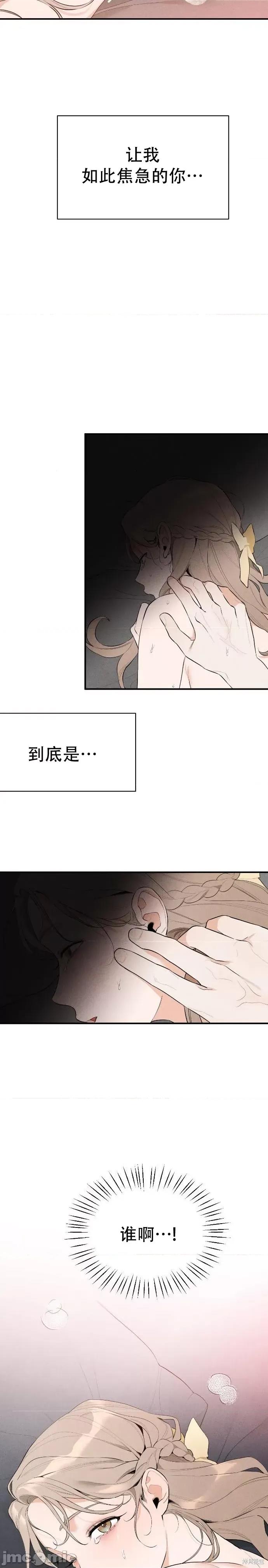 恶魔的愿望 恶魔的愿望 第4页