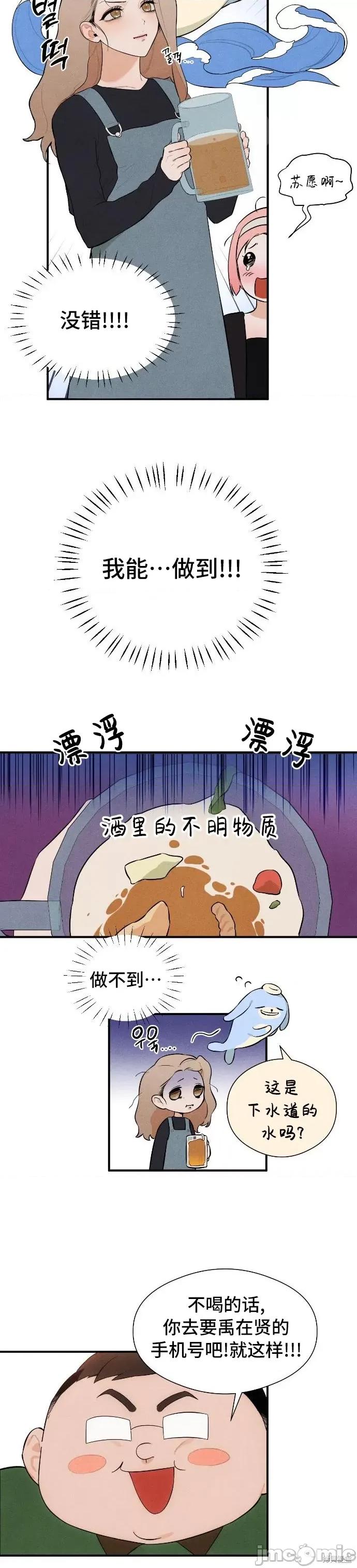 恶魔的愿望 恶魔的愿望 第13页