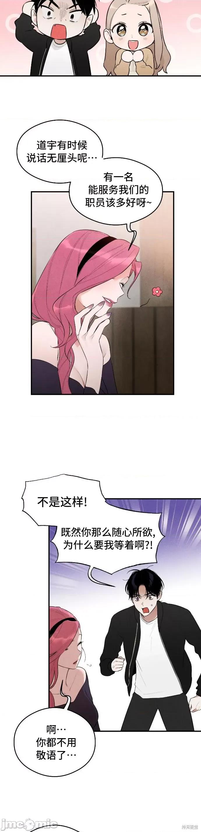 恶魔的愿望 恶魔的愿望 第12页