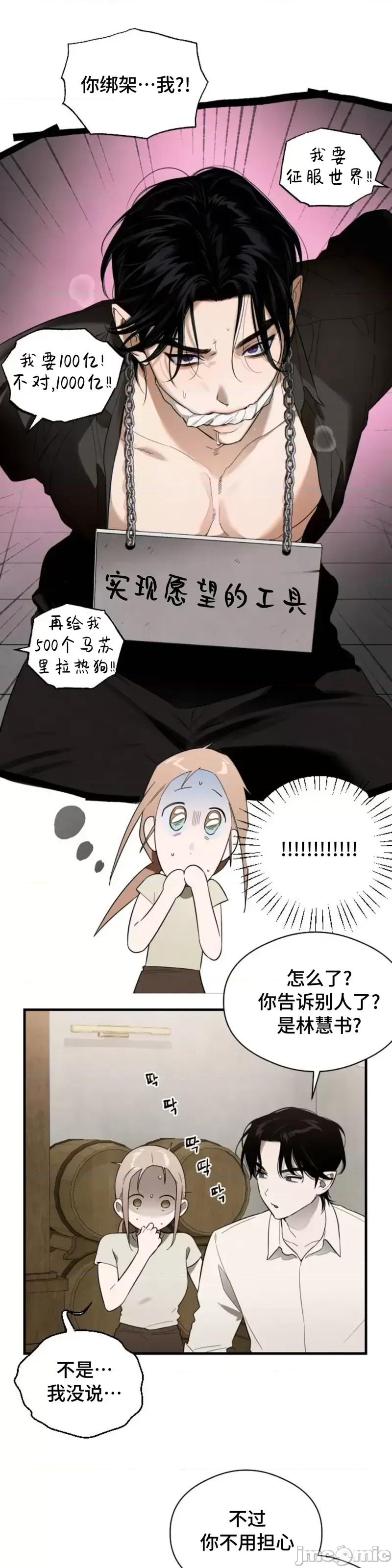 恶魔的愿望 恶魔的愿望第22话.zip 第13页