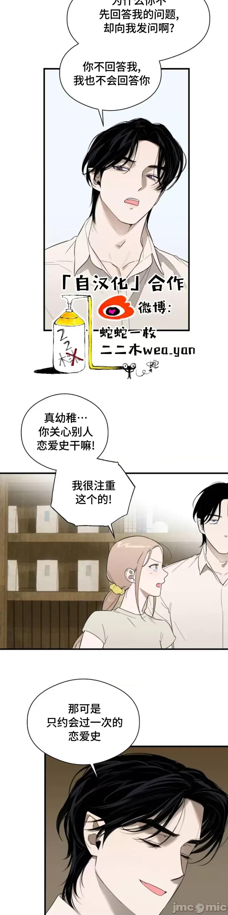 恶魔的愿望 恶魔的愿望第22话.zip 第17页