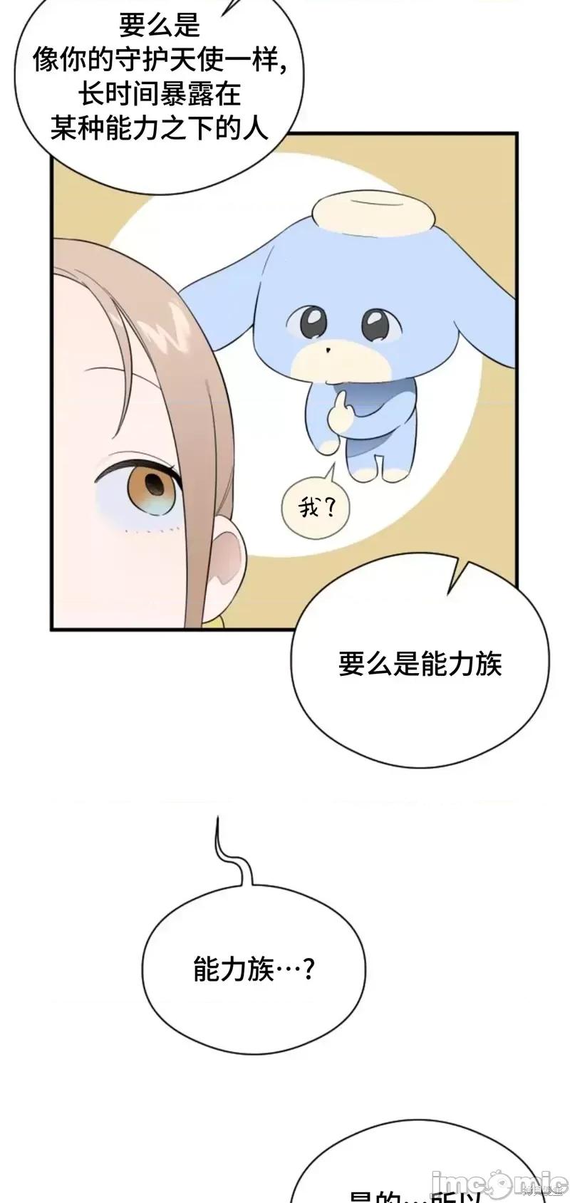 恶魔的愿望 恶魔的愿望第22话.zip 第20页