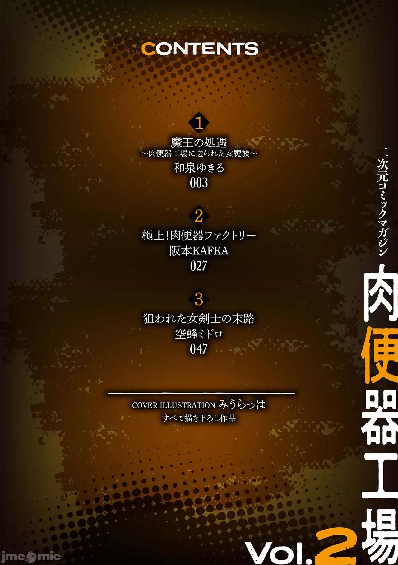 工场 [BLUE氪个人翻译] [Digital] [アンソロジー] 二次元コミックマガジン 肉便器工场 Vol.2 [中国翻译] [DL版] 第2页