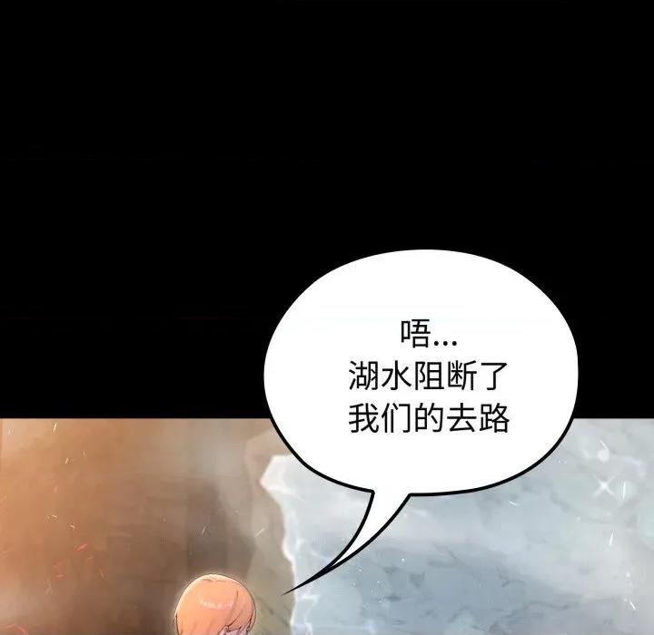 迷雾深处的诱惑 迷雾深处的诱惑-迷雾深处的诱惑 第2话 第112页