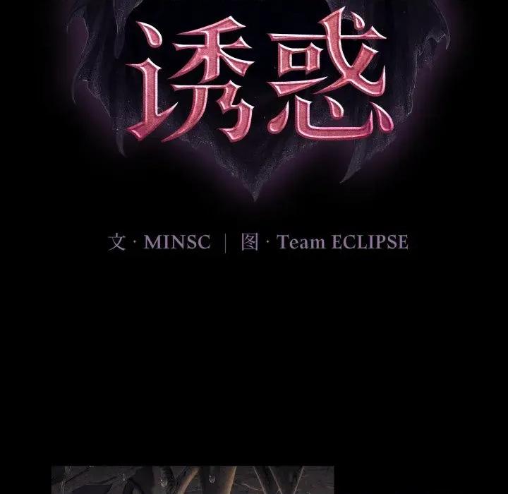 迷雾深处的诱惑 迷雾深处的诱惑-迷雾深处的诱惑 第3话 第123页