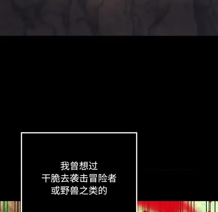 迷雾深处的诱惑 迷雾深处的诱惑-迷雾深处的诱惑 第5话 第69页