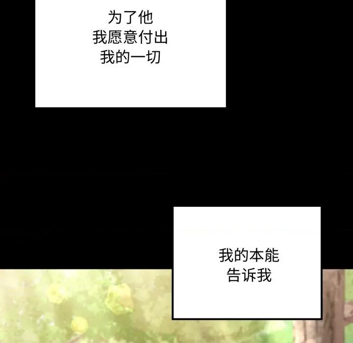 迷雾深处的诱惑 迷雾深处的诱惑-迷雾深处的诱惑 第5话 第81页