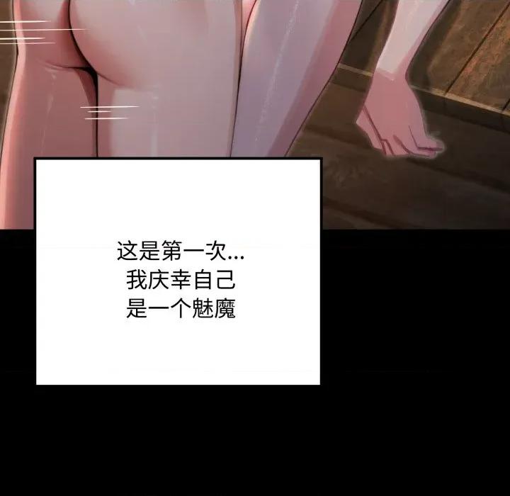 迷雾深处的诱惑 迷雾深处的诱惑-迷雾深处的诱惑 第5话 第86页