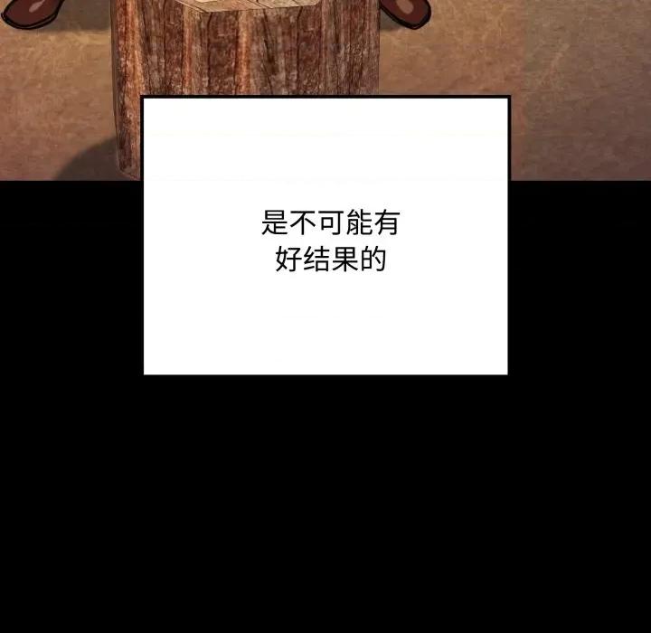 迷雾深处的诱惑 迷雾深处的诱惑-迷雾深处的诱惑 第5话 第89页