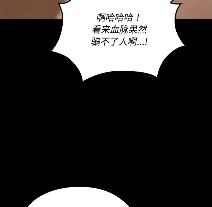 迷雾深处的诱惑 迷雾深处的诱惑-迷雾深处的诱惑 第5话 第119页
