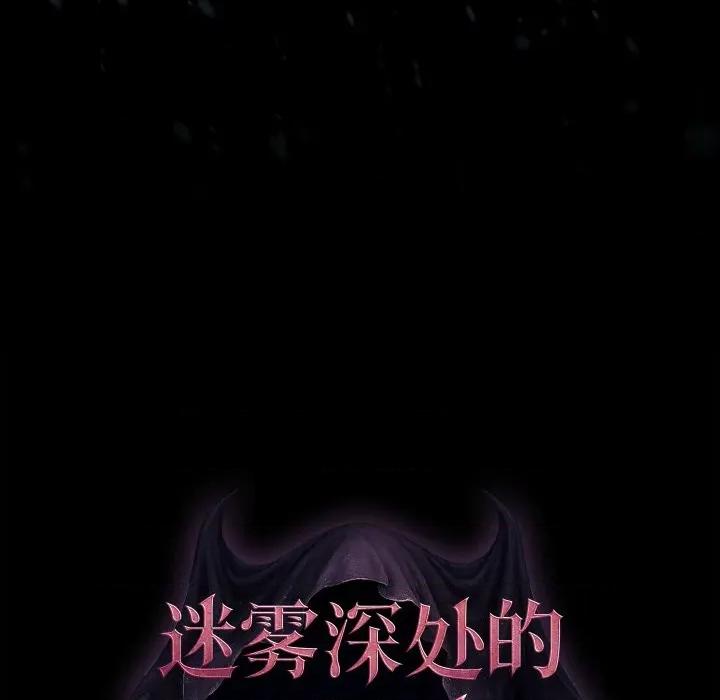 迷雾深处的诱惑 迷雾深处的诱惑-迷雾深处的诱惑 第7话 第19页