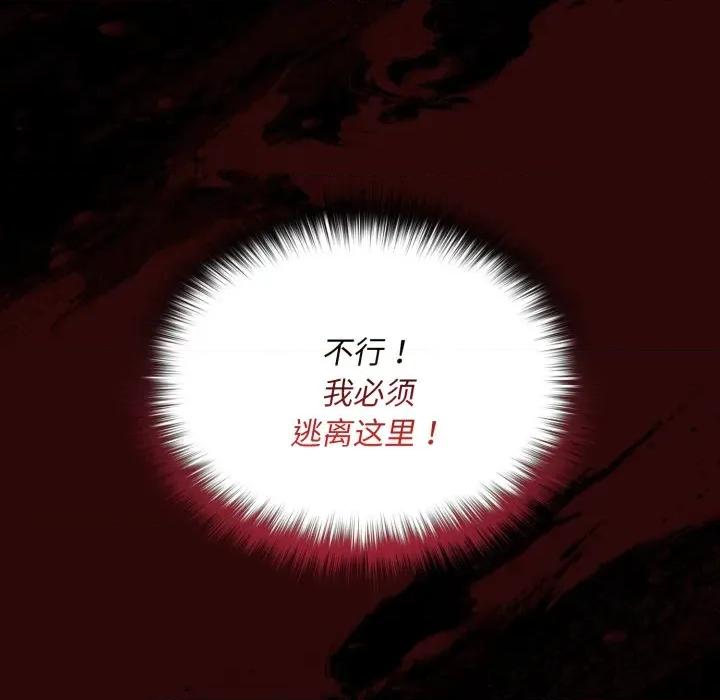 迷雾深处的诱惑 迷雾深处的诱惑-迷雾深处的诱惑 第7话 第63页
