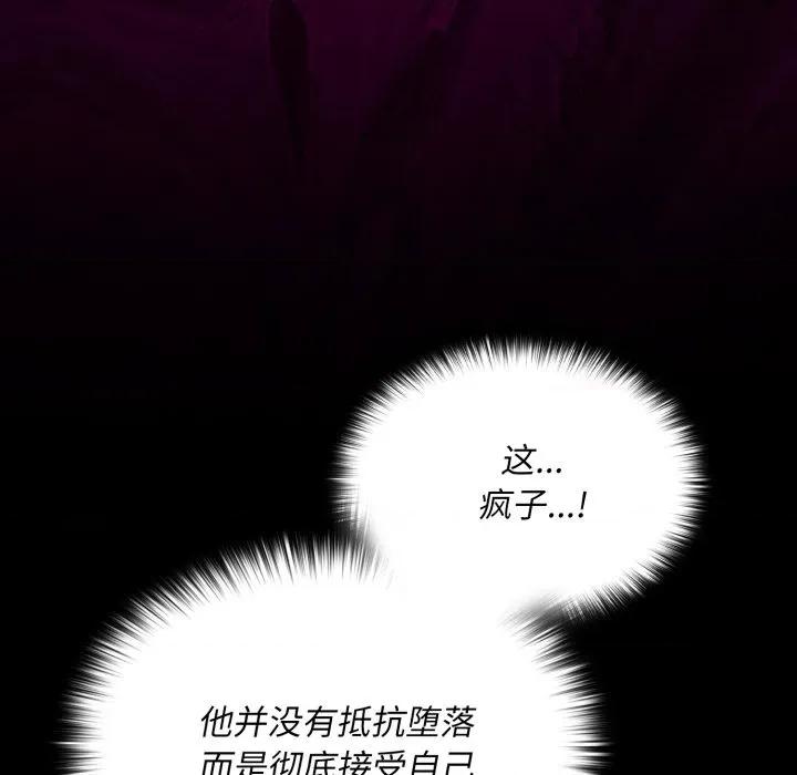 迷雾深处的诱惑 迷雾深处的诱惑-迷雾深处的诱惑 第7话 第77页