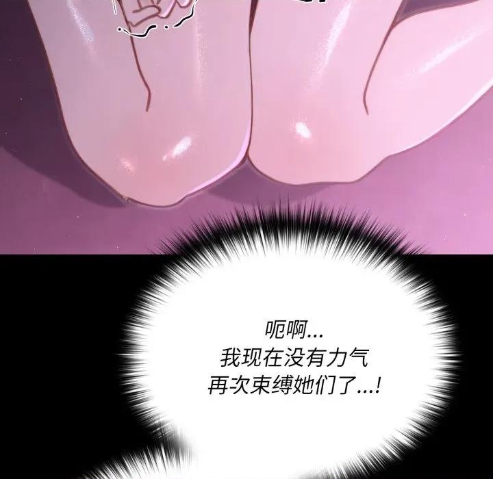 迷雾深处的诱惑 迷雾深处的诱惑-迷雾深处的诱惑 第7话 第154页