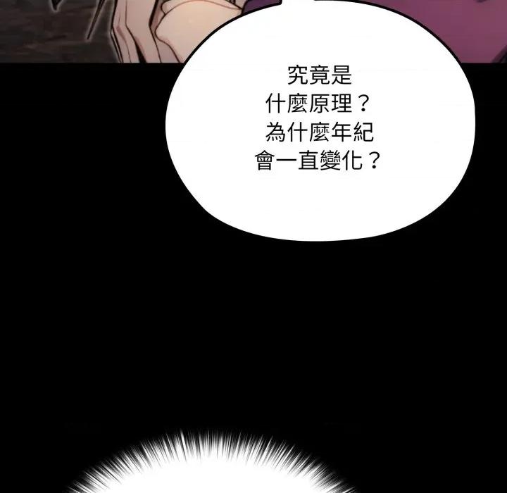 迷雾深处的诱惑 XX地下城-XX地下城 第12话 第11页
