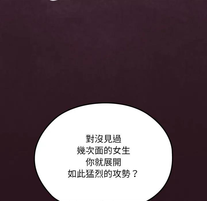 迷雾深处的诱惑 XX地下城-XX地下城 第12话 第67页