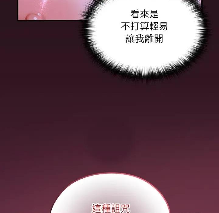 迷雾深处的诱惑 XX地下城-XX地下城 第12话 第81页