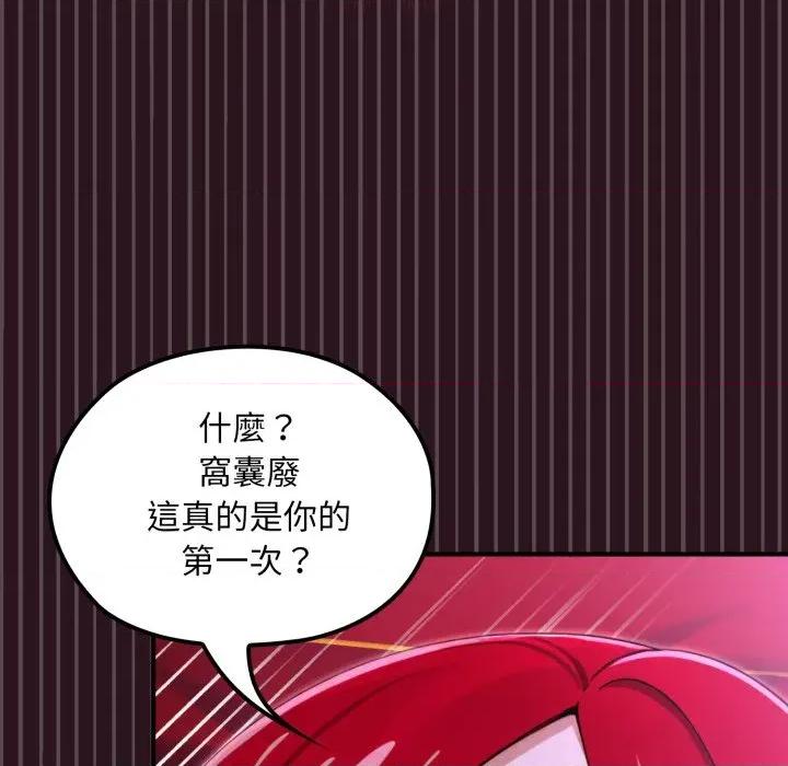 迷雾深处的诱惑 XX地下城-XX地下城 第12话 第118页