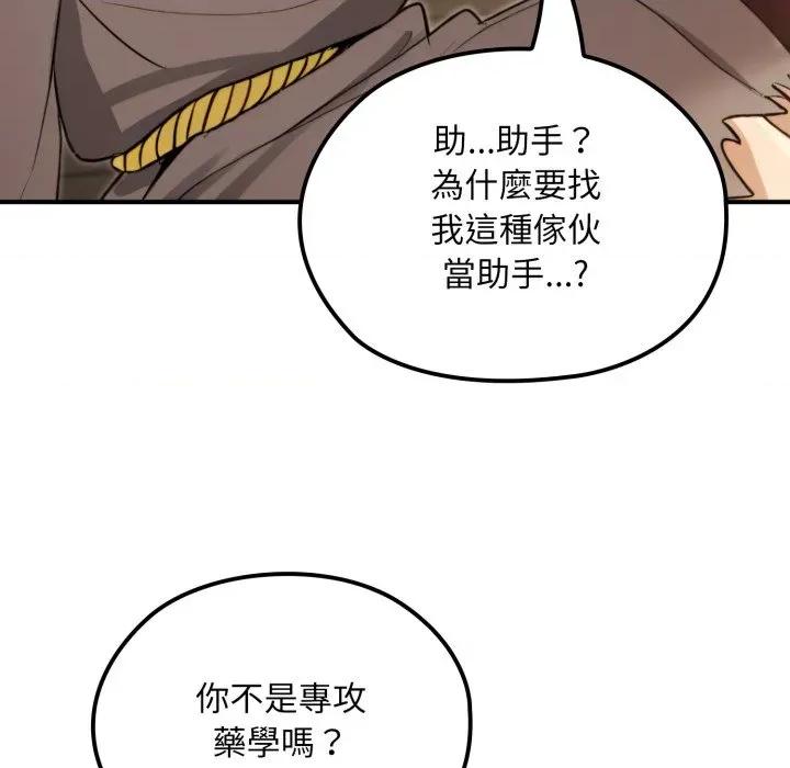 迷雾深处的诱惑 XX地下城-XX地下城 第13话 第42页